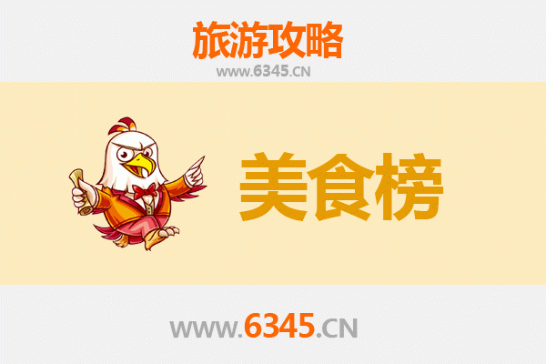 阿克苏沙雅美食排行榜前十名：舌尖上的西域风情